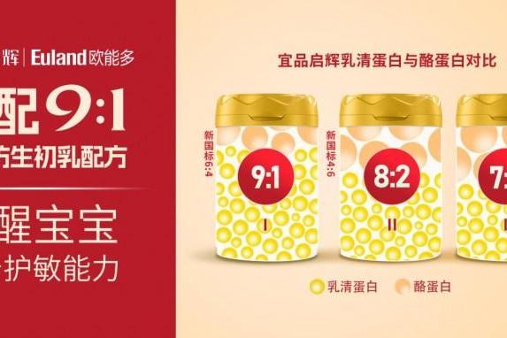 顶配9:1高乳清黄金标准，宜品启辉致敬母源——定义新生儿第一口配方奶喂养新标杆！ 