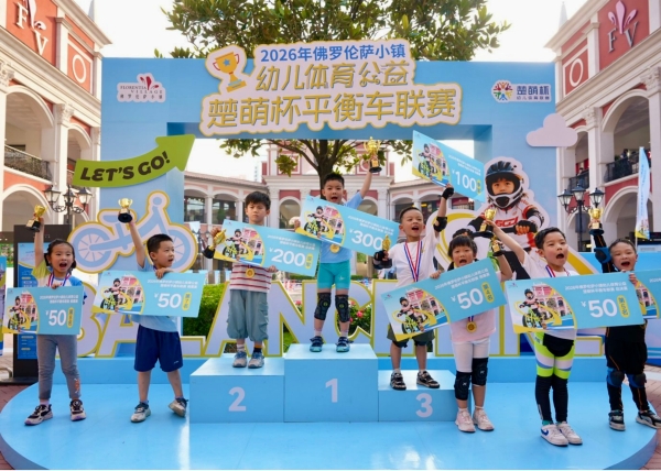 武汉FV佛罗伦萨小镇2026“夏日活力季”启幕，共赴意式亲子盛夏 