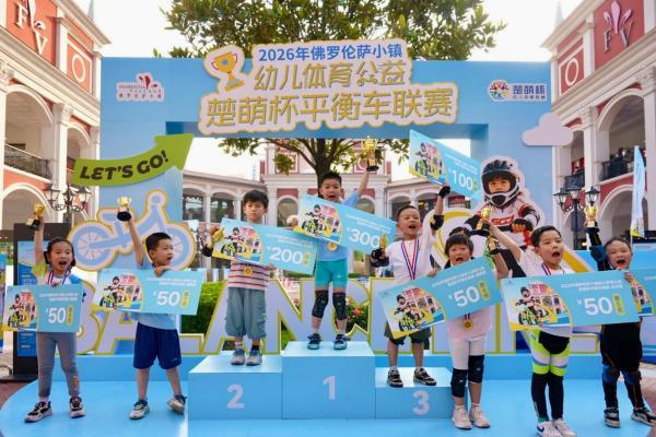 武汉FV佛罗伦萨小镇2026“夏日活力季”启幕，共赴意式亲子盛夏 