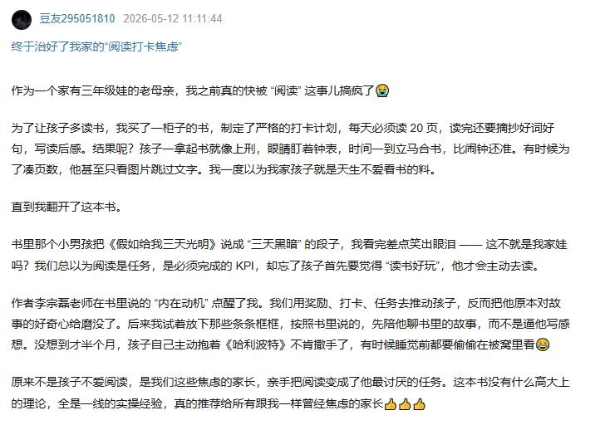 口碑持续发酵！ 《打牢基础靠阅读》获万千家长认可推荐 成家庭阅读指导必备指南 