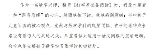 口碑持续发酵！ 《打牢基础靠阅读》获万千家长认可推荐 成家庭阅读指导必备指南 