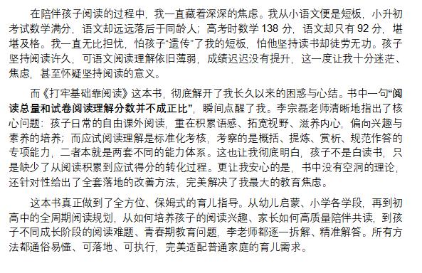 口碑持续发酵！ 《打牢基础靠阅读》获万千家长认可推荐 成家庭阅读指导必备指南 