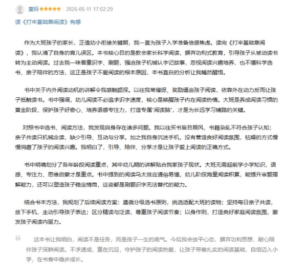 口碑持续发酵！ 《打牢基础靠阅读》获万千家长认可推荐 成家庭阅读指导必备指南 