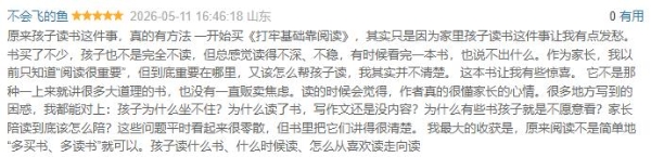 口碑持续发酵！ 《打牢基础靠阅读》获万千家长认可推荐 成家庭阅读指导必备指南 