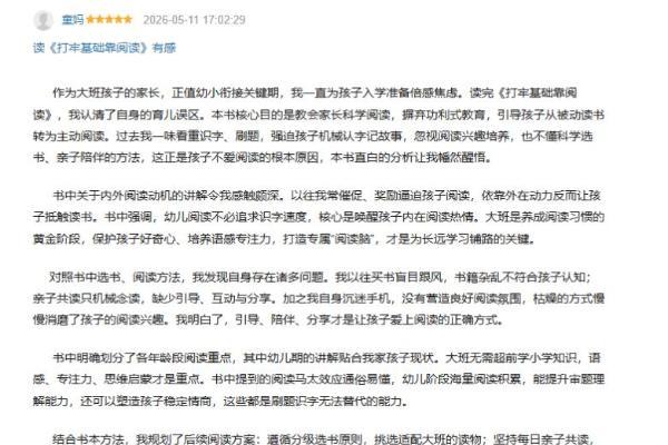口碑持续发酵！ 《打牢基础靠阅读》获万千家长认可推荐 成家庭阅读指导必备指南 