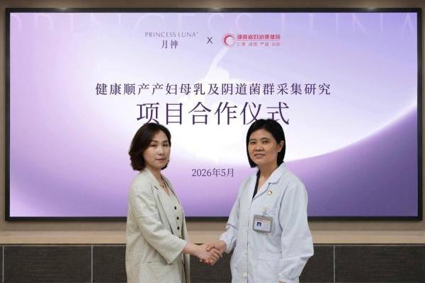 聚焦母婴菌群研究 德国月神以临床科研引领女性微生态标准 
