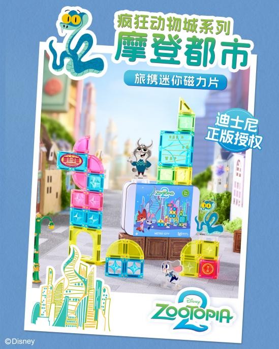 MNTL迪士尼授权新品全球首发 开启磁力片创玩新时代 