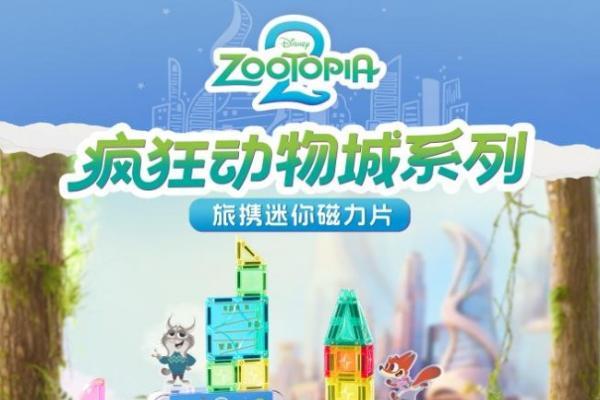 MNTL迪士尼授权新品全球首发 开启磁力片创玩新时代 