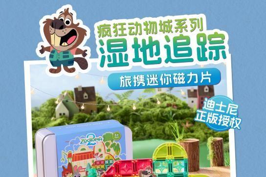 MNTL迪士尼授权新品全球首发 开启磁力片创玩新时代 