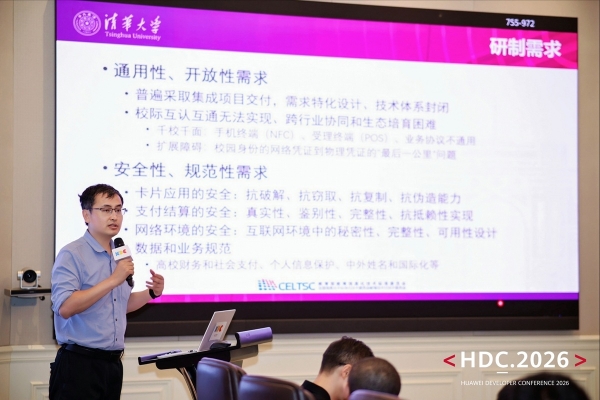 HDC 2026 ｜华为钱包联动伙伴共探校园数字化新机遇 