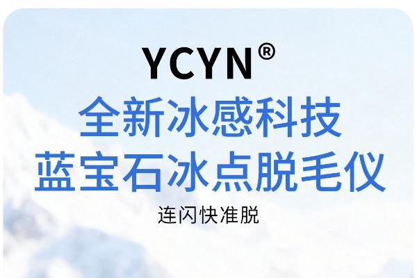 敏感肌温和不刺激脱毛仪哪款值得买？2026年靠谱冰点款测评优选：不泛红超安全 