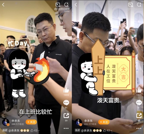 HDC 2026余承东展示自用手机主题，爆款IP联名还能求上上签？ 