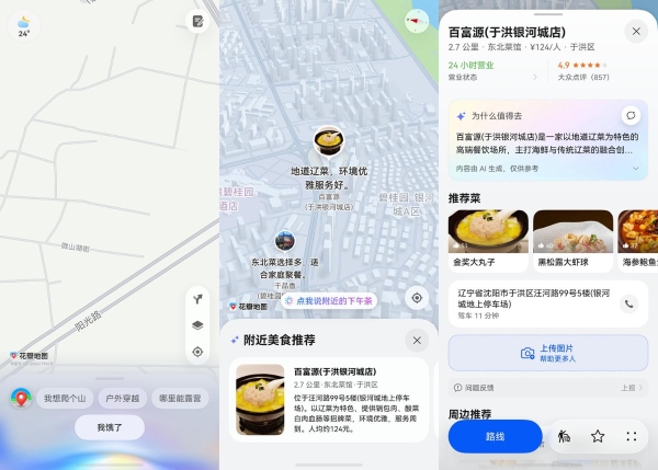 跟着余承东打卡HDC 2026，抢先体验全新Agent版花瓣地图 