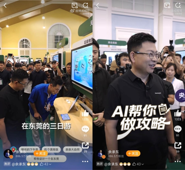 跟着余承东打卡HDC 2026，抢先体验全新Agent版花瓣地图 