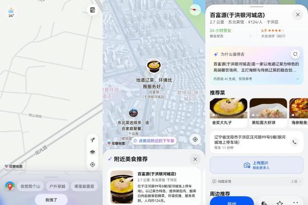 跟着余承东打卡HDC 2026，抢先体验全新Agent版花瓣地图 