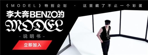 网易云音乐上线李大奔BENZO新专《MODEL》 12首说唱刻画传奇时刻 