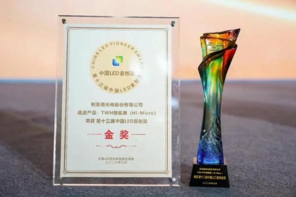 利亚德斩获“第十三届中国LED首创奖”三项核心大奖 