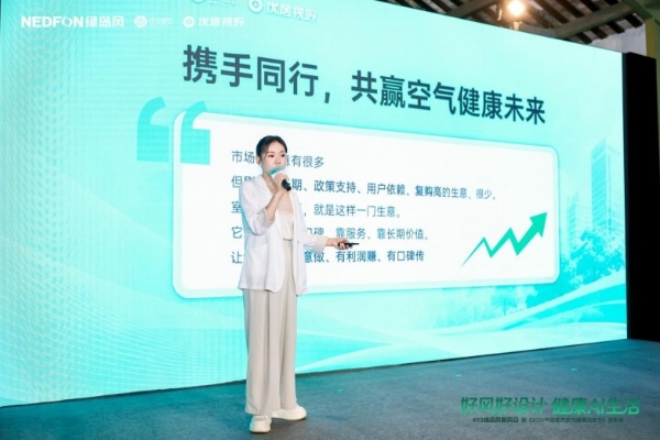 615绿岛风新风日重磅发布AI新品，以智能科技重构人居呼吸新体验