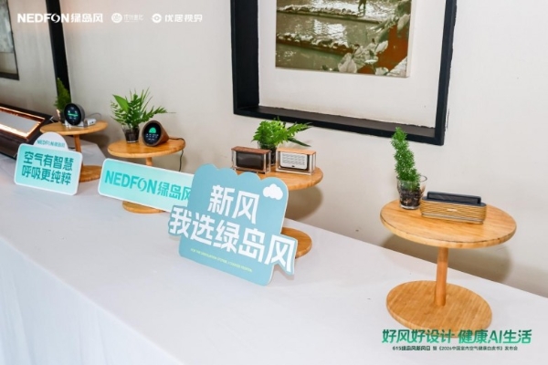 615绿岛风新风日重磅发布AI新品，以智能科技重构人居呼吸新体验