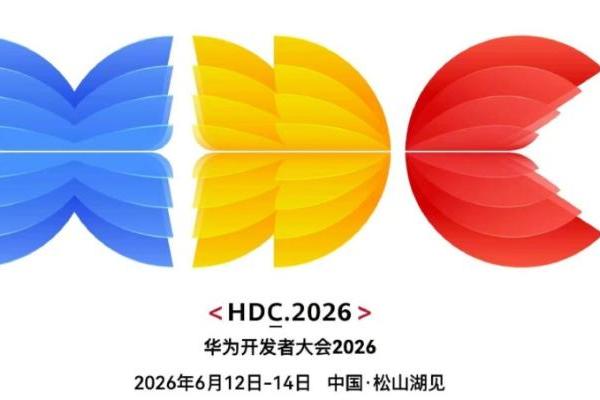 当阅读开始"读懂"你：HDC2026上华为阅读的AI赋能