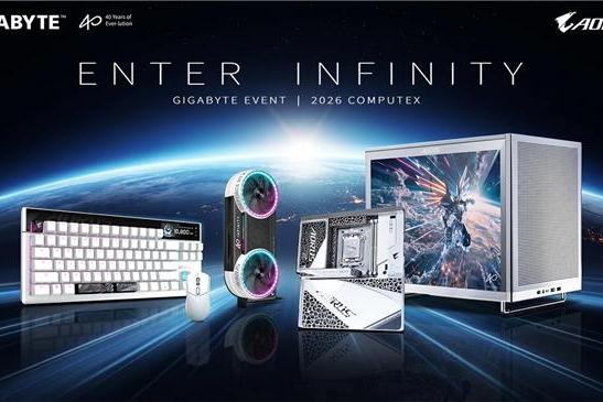 技嘉“ENTER INFINITY”发布会登场，揭晓 COMPUTEX 2026 新品阵容 