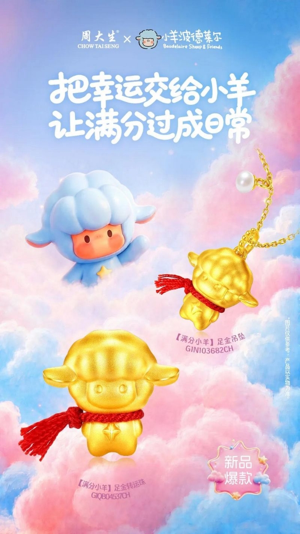 周大生高考季专属黄金饰品上新，以匠心护航学子金榜之路 
