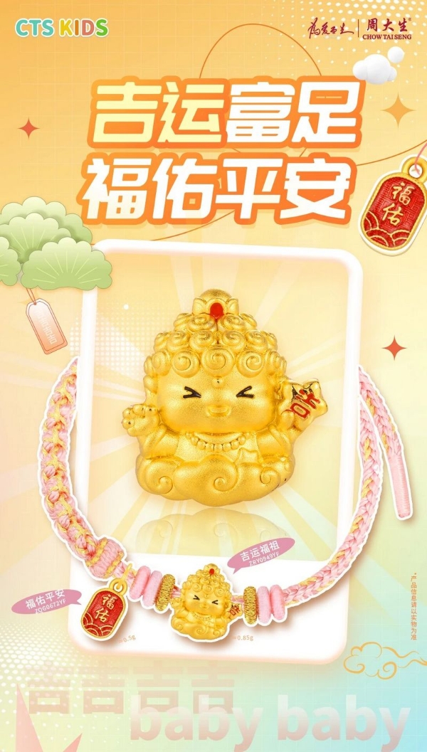 周大生高考季专属黄金饰品上新，以匠心护航学子金榜之路 
