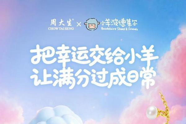 周大生高考季专属黄金饰品上新，以匠心护航学子金榜之路 