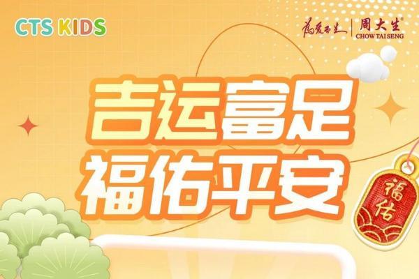 周大生高考季专属黄金饰品上新，以匠心护航学子金榜之路 
