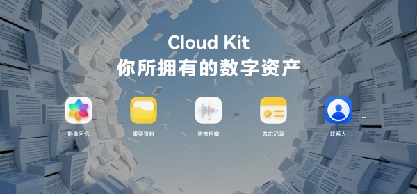 鸿蒙7全新数字资产继承功能亮相HDC 2026，守护云端珍贵回忆