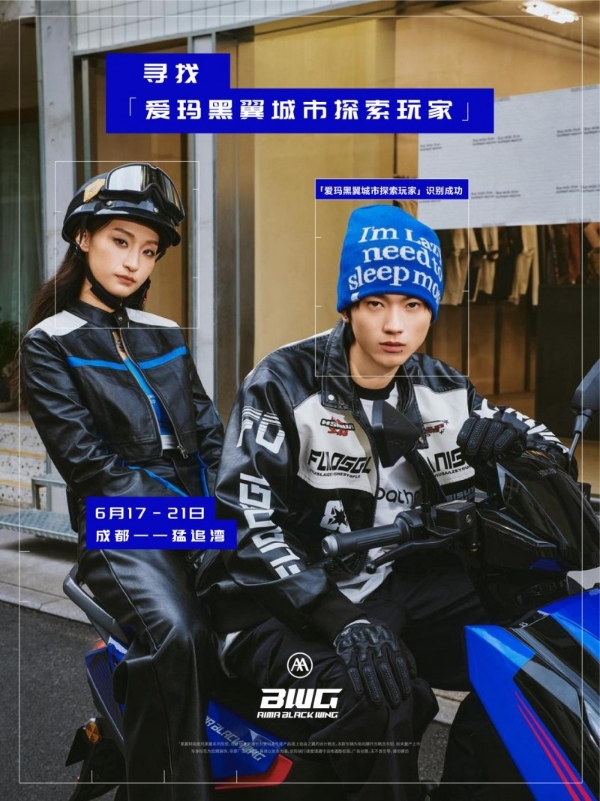 成都猛追湾“痛街”快闪来袭，爱玛黑翼品牌发布会即将开启