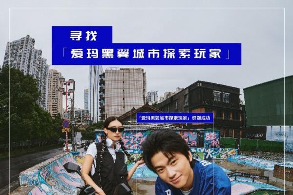 成都猛追湾“痛街”快闪来袭，爱玛黑翼品牌发布会即将开启