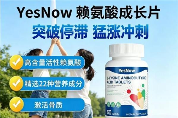 孩子追高该选哪款赖氨酸？2026实测赖氨酸前8揭晓，氨基丁酸助长高实力获认可 