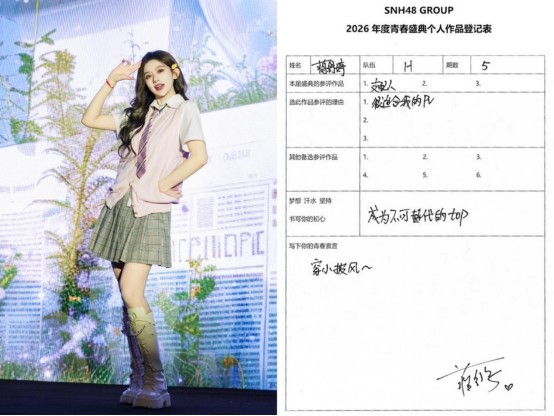 十三而砺，向新而行！SNH48 GROUP第十三届青春盛典火热启幕，塞纳河新世代强势崛起 