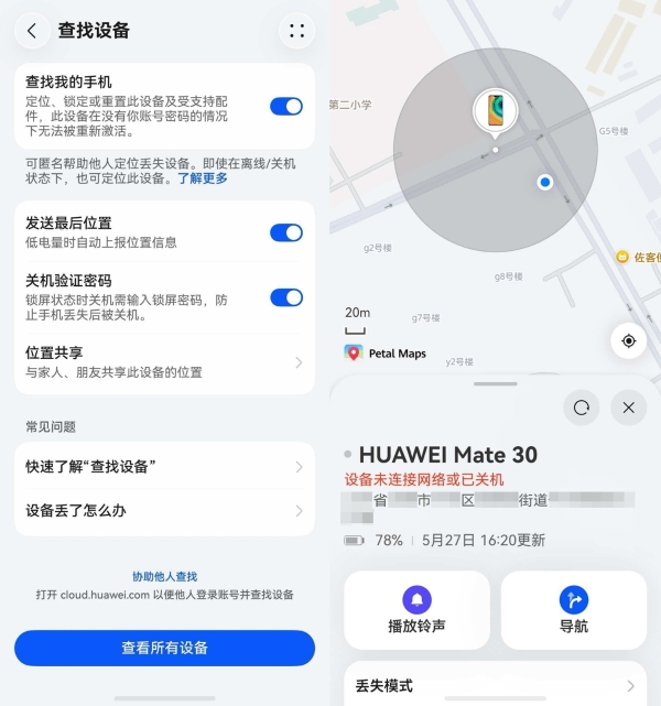 华为nova 16全系开售！自带云空间查找设备能力达店铺级精度 