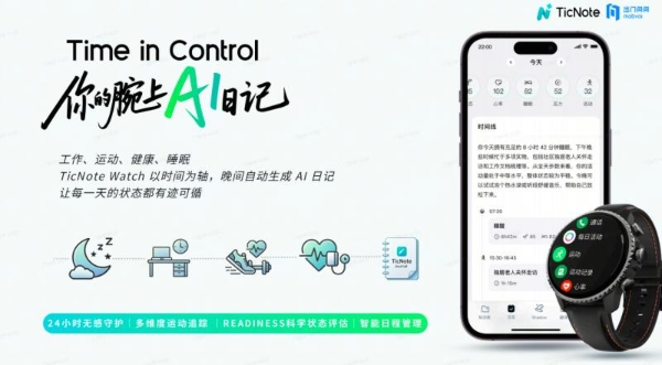 你的腕上AI日记，出门问问发售新一代AI录音智能手表TicNote Watch