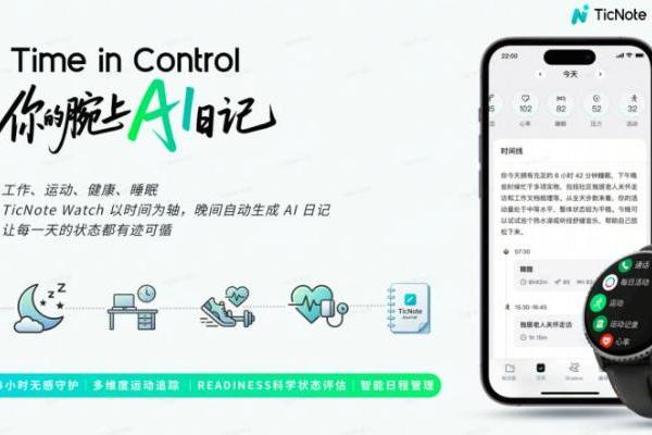 你的腕上AI日记，出门问问发售新一代AI录音智能手表TicNote Watch