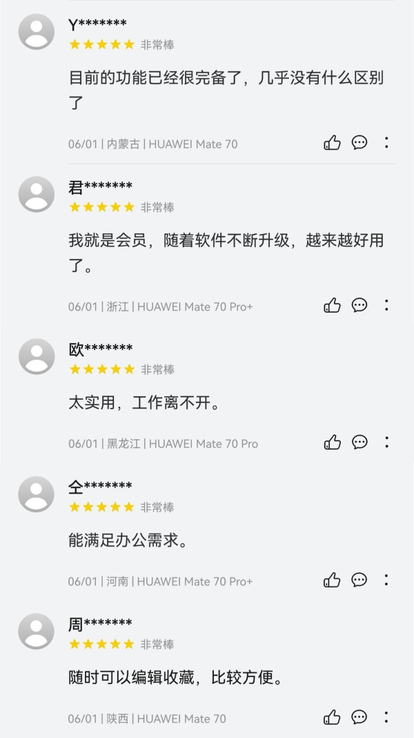 鸿蒙版WPS焕新升级，nova 16到手即可解锁智慧学习、办公新体验 