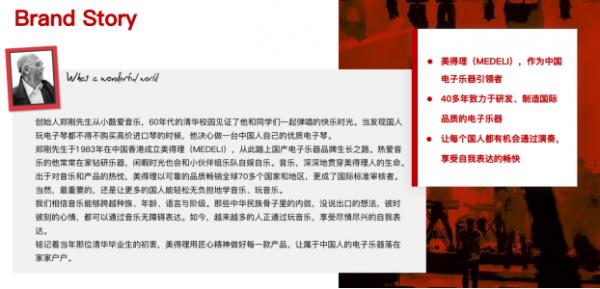 美得理（MEDELI）"音乐平权"品牌战略发布，携手鸿蒙生态新品上市 