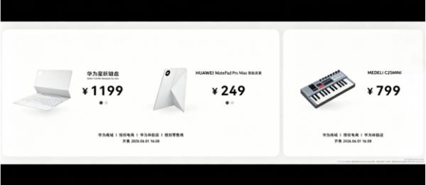 美得理（MEDELI）"音乐平权"品牌战略发布，携手鸿蒙生态新品上市 