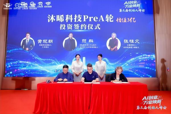 资本持续看好垂直AI！沐晞科技Pre-A签约，原生应用生态再获赋能 
