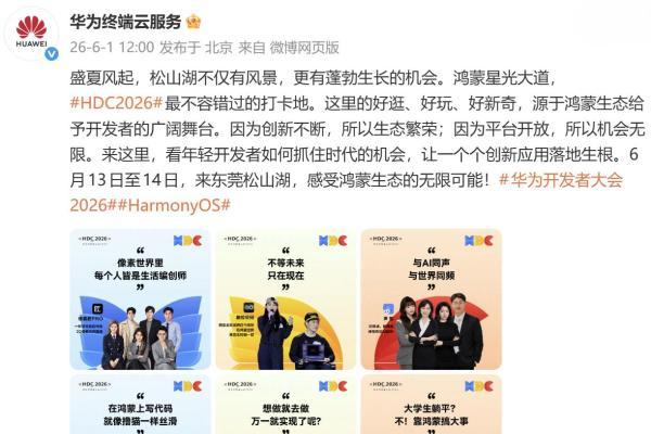 首聚创新星火，汇成繁盛生态！HDC鸿蒙星光大道让每个好创意被看见 