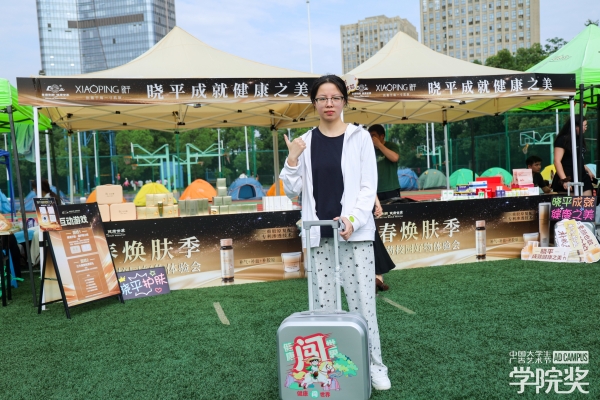 晓平×湖财帐篷节：青春热浪滚烫，健康美学绽放！ 