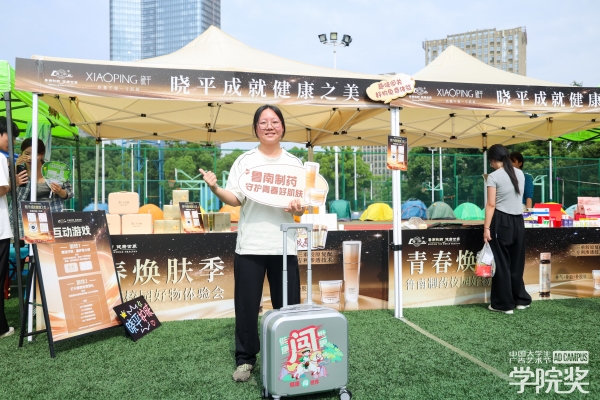 晓平×湖财帐篷节：青春热浪滚烫，健康美学绽放！ 