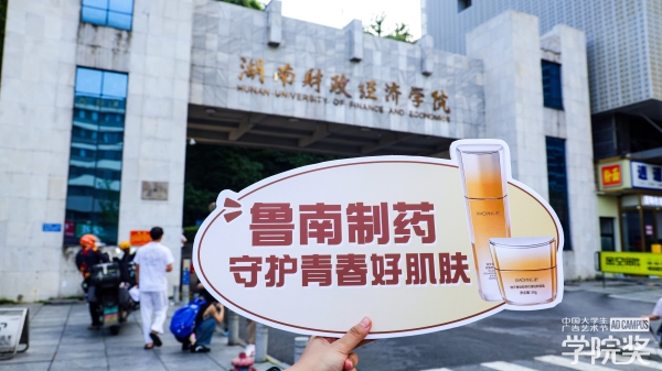 晓平×湖财帐篷节：青春热浪滚烫，健康美学绽放！ 