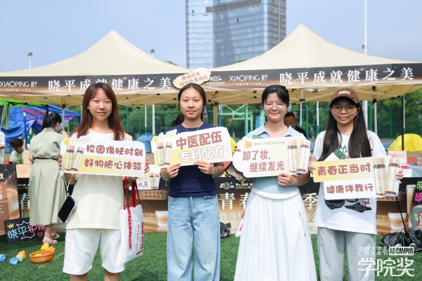 晓平×湖财帐篷节：青春热浪滚烫，健康美学绽放！ 