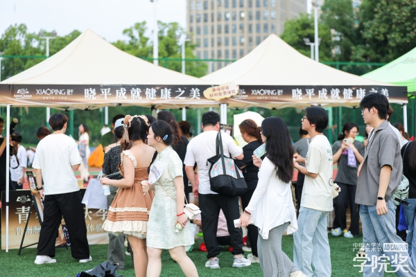 晓平×湖财帐篷节：青春热浪滚烫，健康美学绽放！ 