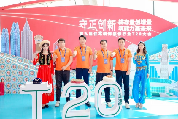 价值重塑，用户为先|箭牌瓷砖亮相第九届住宅装饰装修行业T20大会 