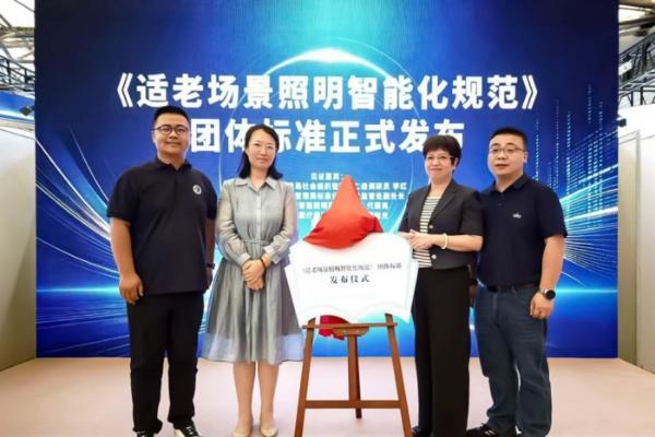 欧普照明牵头发布国内首个适老场景照明智能化团体标准，填补行业标准空白 