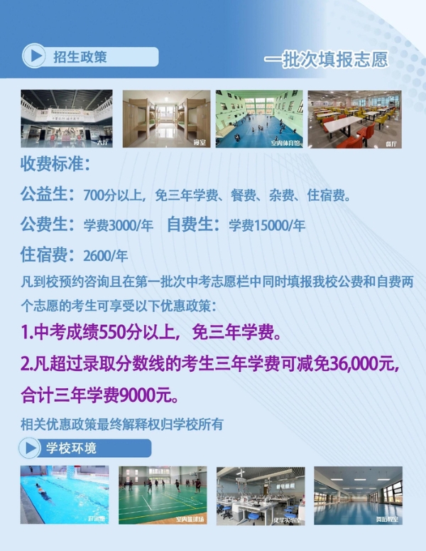 沈阳汇置万博实验高中招生进行中！ 